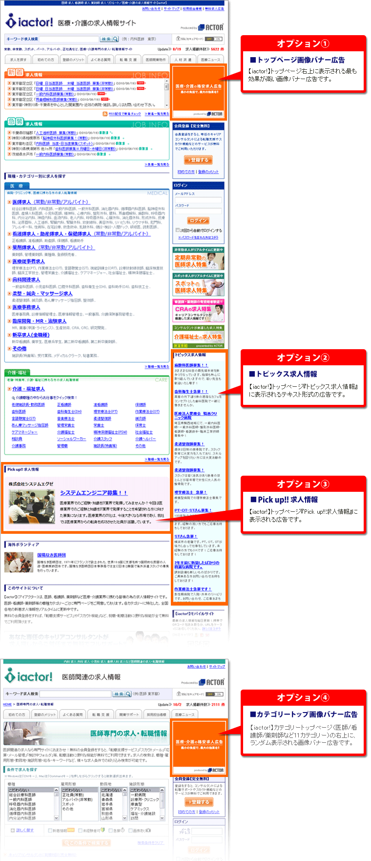 【iactor!】オプション広告掲載イメージ