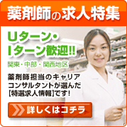 薬剤師の求人