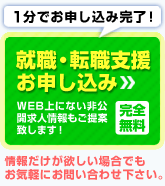 転職支援サービスお申し込み