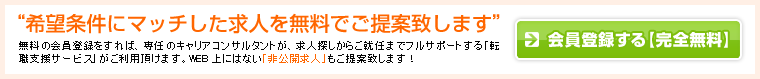 会員登録する【無料】