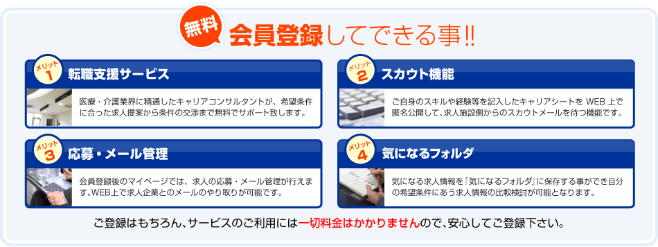 会員登録をすると、全てのサービスが無料でご利用頂けます！！