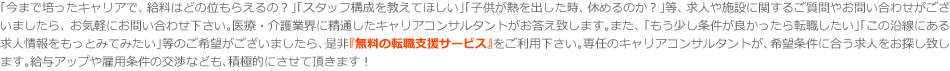 転職支援サービスについて