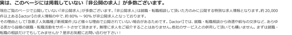 あん摩マッサージ指圧師非公開求人テキスト